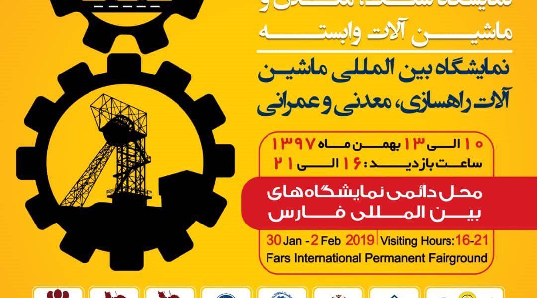 هشتمین دوره بزرگترین رویداد صنعتی و معدنیجنوب کشور