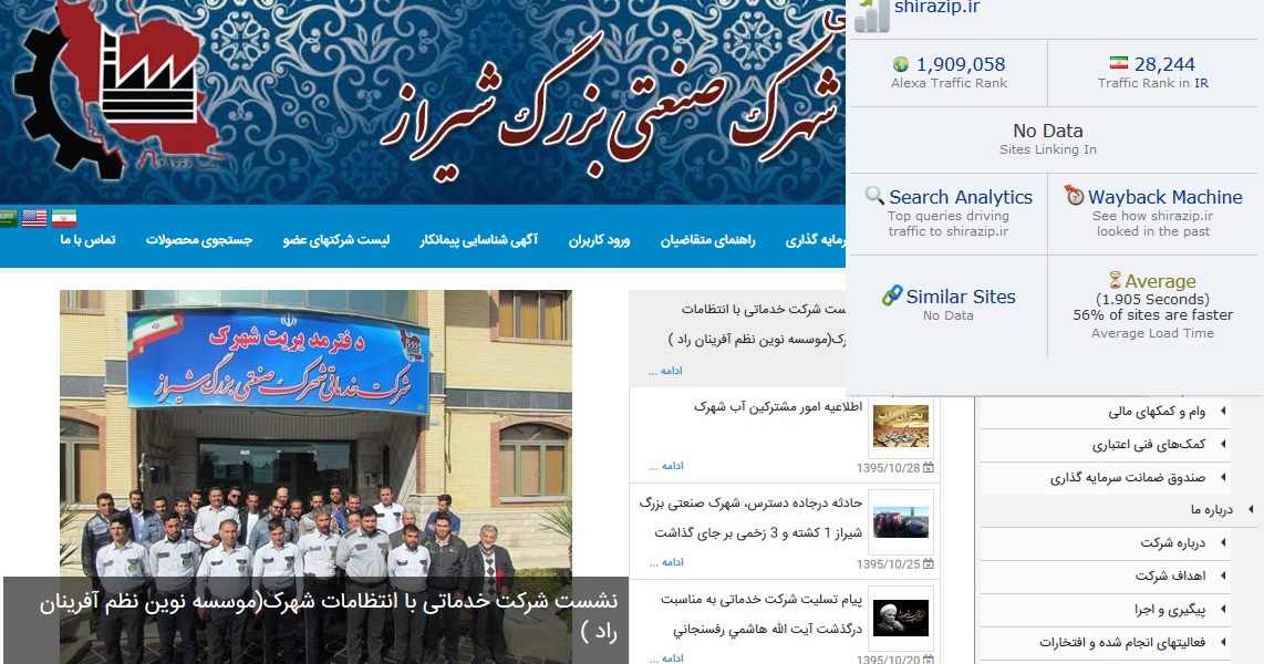 رونمایی از پرتال اینترنتی شهرک صنعتی بزرگ شیراز در مجمع عمومی نوبت دوم شرکت خدماتی