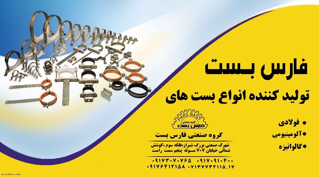 فارس بست