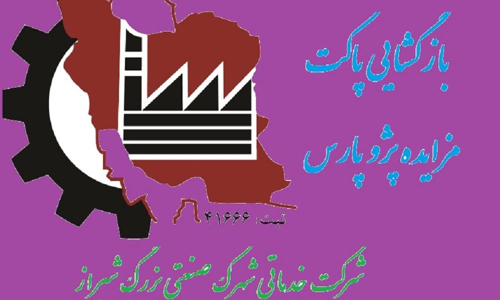 صورتجلسه بازگشایی پاکات مزایده پژو پارس به شماره 93-784ص25 طی آگهی روزنامه خبر جنوب