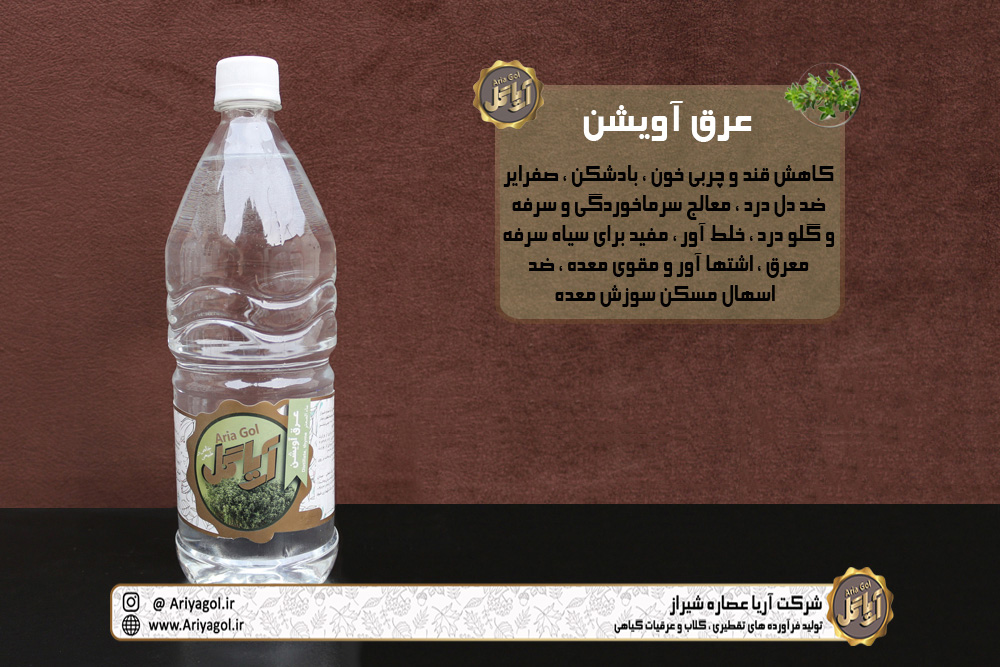 عرق آویشن