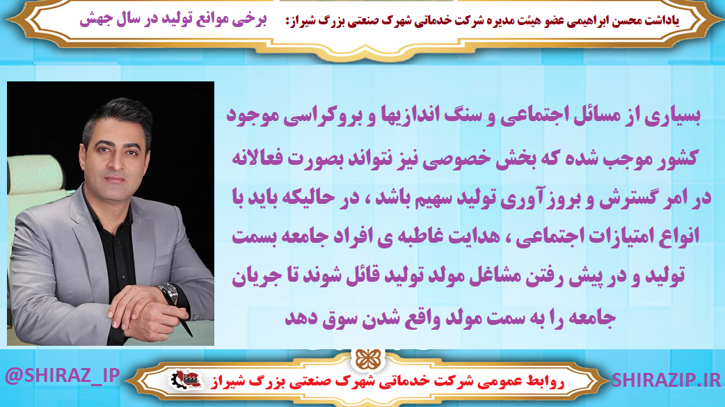 برخی موانع تولید در سال جهش