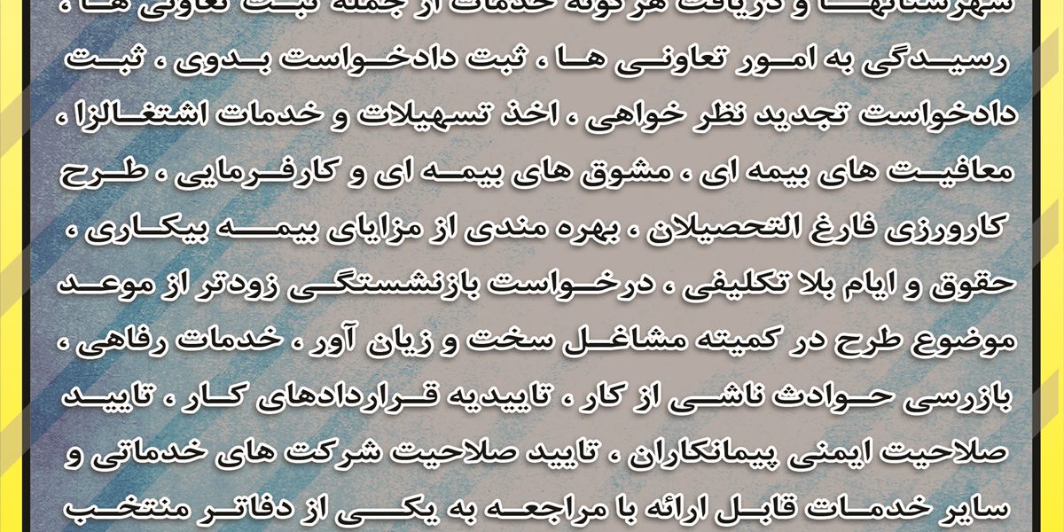 خدمات رسانی اداره تعاون کار و رفاه اجتماعی از طریق ثبت نام در دفاتر منتخب پیشخوان دولت