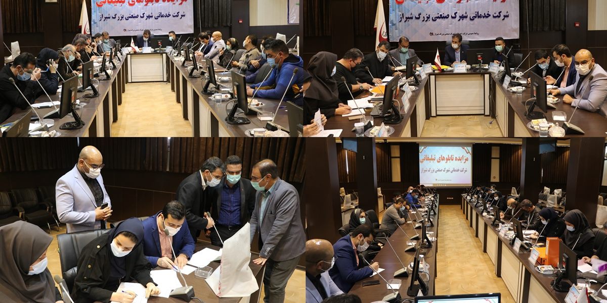 برگزاری مزایده تابلوهای تبلیغاتی شهرک صنعتی بزرگ شیراز