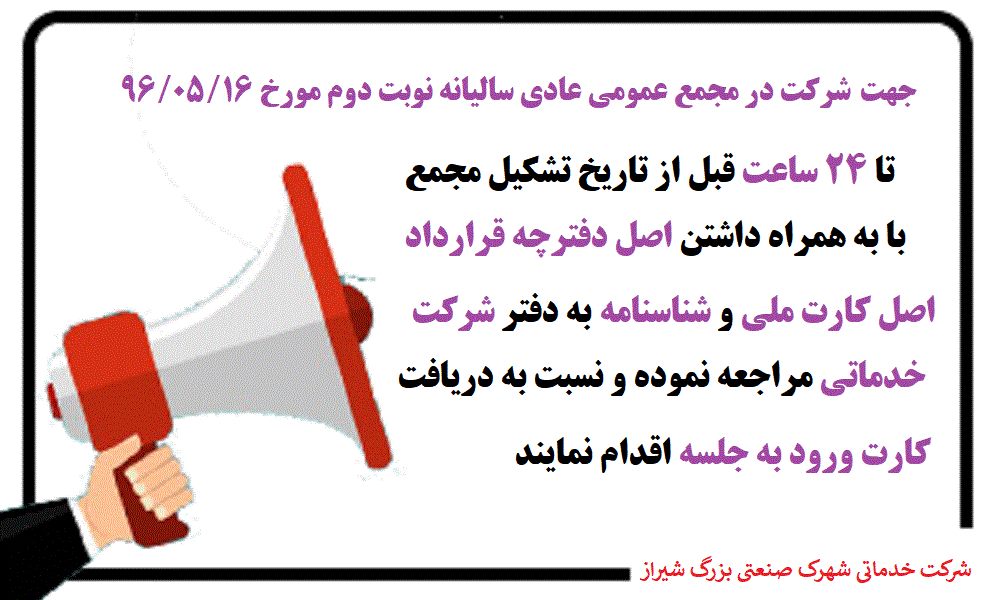 مراحل دریافت کارت ورود به مجمع فوق العاده نوبت دوم